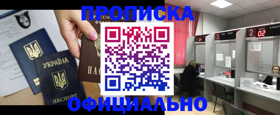 временная регистрация в Тайге