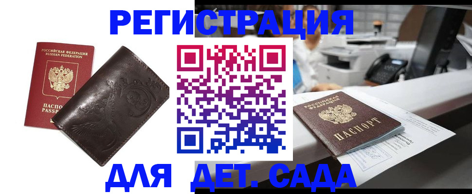 временная регистрация купить в Тайге